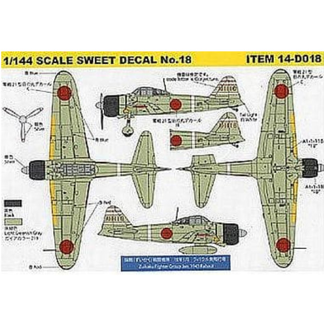 [PTM]1/144 零戦21型 瑞鶴(ずいかく)戦闘機隊 デカールセット [14-D018] SWEET(スウィート) プラモデル
