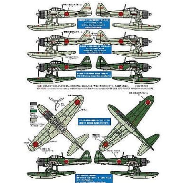 [PTM]1/144 二式水戦 キスカ島水戦隊(東港/第5/第452航空隊) 「SWEET DECAL No.21」 [14-D021] SWEET(スウィート) プラモデル