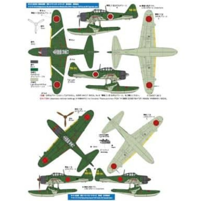 [PTM]1/144 二式水戦 第951航空隊 (佐世保基地/指宿分遣隊基地) デカールセット [14-D023] SWEET(スウィート) プラモデル