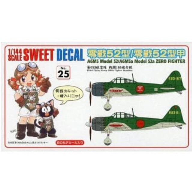 [PTM]1/144 零戦52型/52型甲 第653航空隊 戦闘166飛行隊 「SWEET DECAL No.25」 [14-D025] SWEET(スウィート) プラモデル