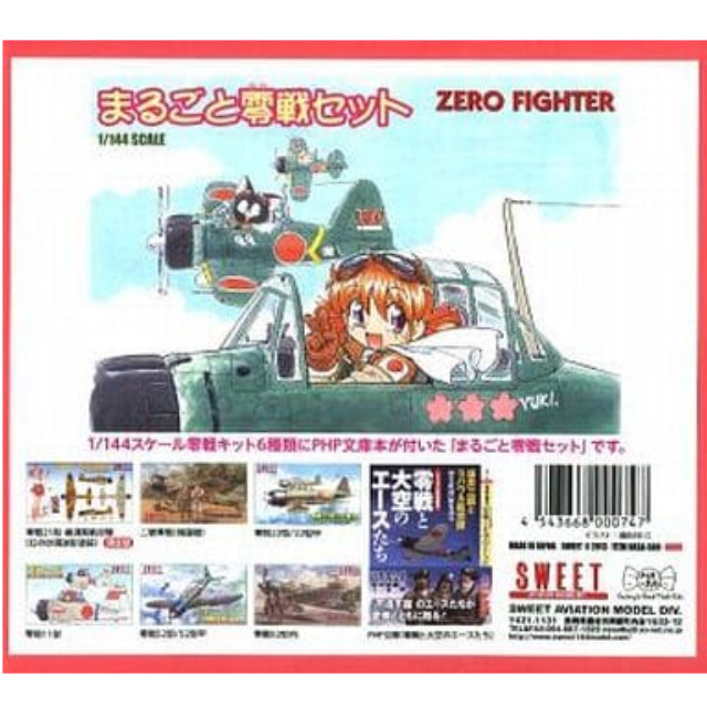 [PTM]1/144 まるごと零戦セット [000747] SWEET(スウィート) プラモデル