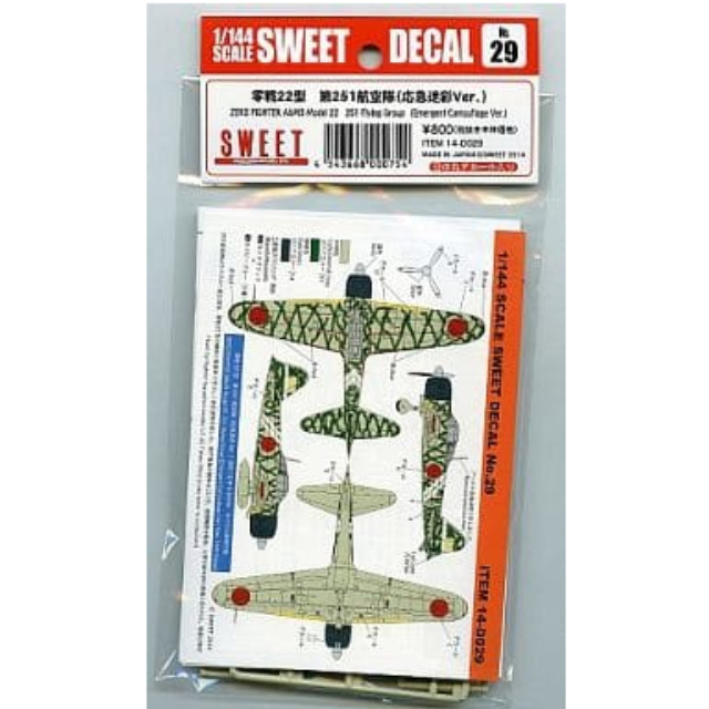 [PTM]1/144 零戦22型 第251航空隊(応急迷彩Ver.) キット付きデカールセット 「SWEET DECAL No.29」 [14-D029] SWEET(スウィート) プラモデル