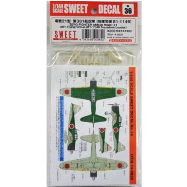 [PTM]1/144 零戦21型 第381航空隊 (指揮官機 81-1146) キット付きデカールセット 「SWEET DECAL No.36」 [14-D036] SWEET(スウィート) プラモデル