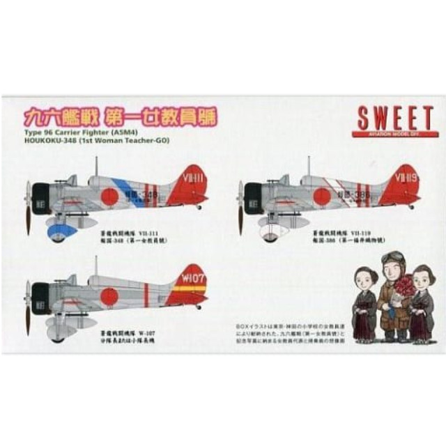 [PTM]1/144 九六艦戦 第一女教員號 [14136] SWEET(スウィート) プラモデル