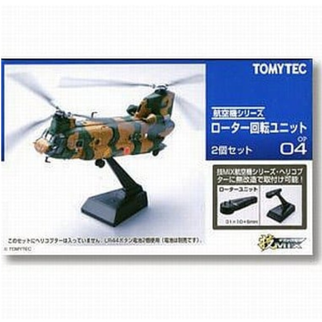 [PTM]1/144  OP04 ローター回転ユニット2個セット 「技MIX航空機シリーズ」 [227618] トミーテック プラモデル