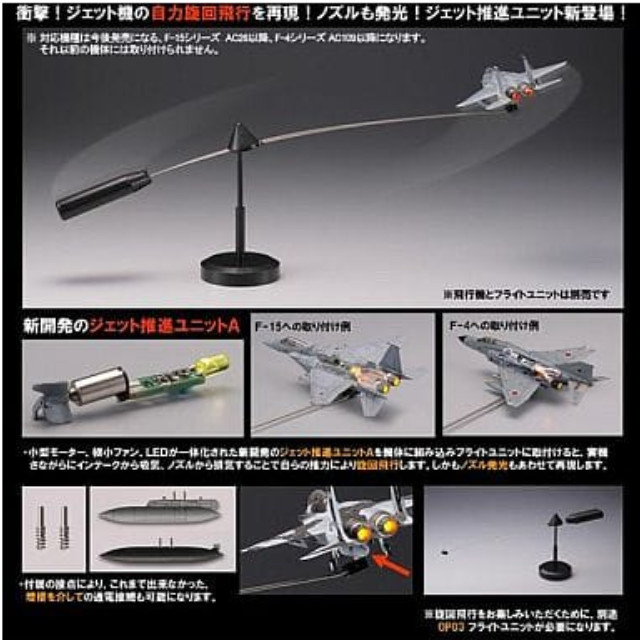 [PTM]1/144 ジェット推進ユニットA 「技MIX航空機シリーズ OP05」 [247319] トミーテック プラモデル