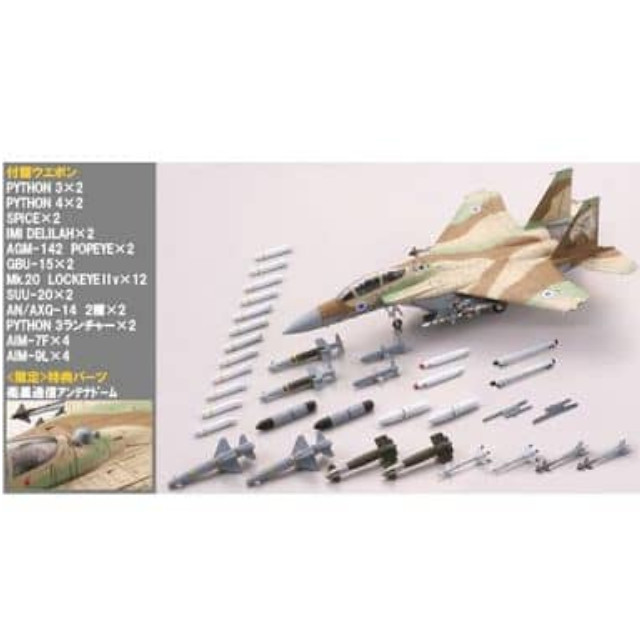 [PTM]1/144 ISRAELI AIR FORCE F-15I Ra`am & IAF ウエポンセット 「技MIX航空機シリーズ 限定  ACL01」 [273721] トミーテック プラモデル