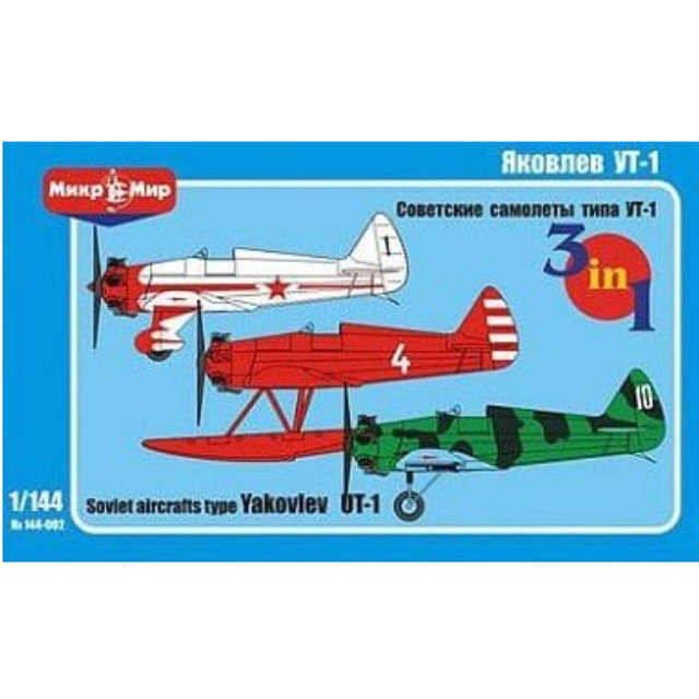 [PTM]1/144 露・ヤコブレフ UT-1 単座練習機 各タイプ3種入り (MicroMirブランド) [AV14102] AVIS(エイビス) プラモデル