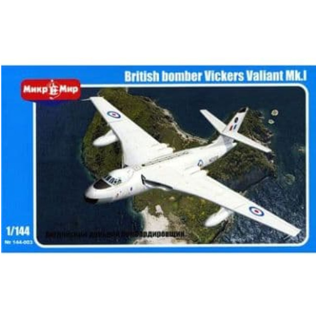 [PTM]1/144 英・ビッカース・バリアントMk.I ジェット爆撃機 (MicroMirブランドMM144003) [AV14103] AVIS(エイビス) プラモデル
