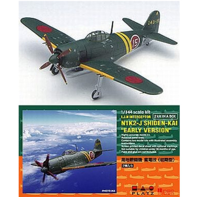 [PTM]1/144 局地戦闘機紫電改(初期型)2機セット [PD-11] プラッツ プラモデル