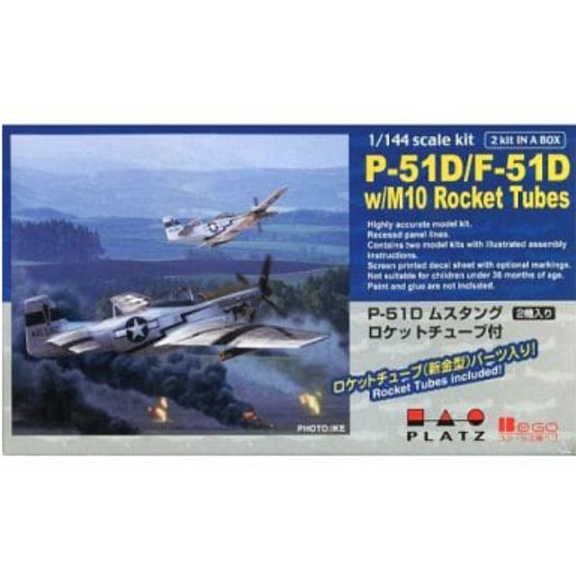 [PTM]1/144 P-51D/F-51D ムスタング ロケットチューブ付き(2機セット) [PD-12] プラッツ プラモデル