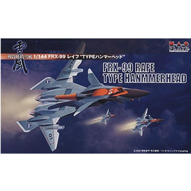 [PTM]1/144 FRX-99 レイフ TYPEハンマーヘッド 「戦闘妖精雪風」 [SSY-5] プラッツ プラモデル