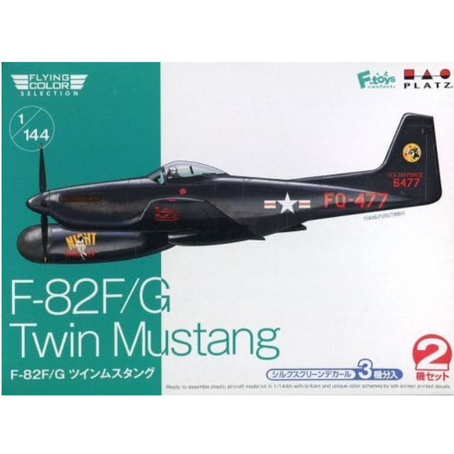 [PTM]1/144 F-82F/G ツインムスタング(2機セット) 「フライングカラー・セレクション」 [FC-3] プラッツ/エフトイズ・コンフェクト プラモデル