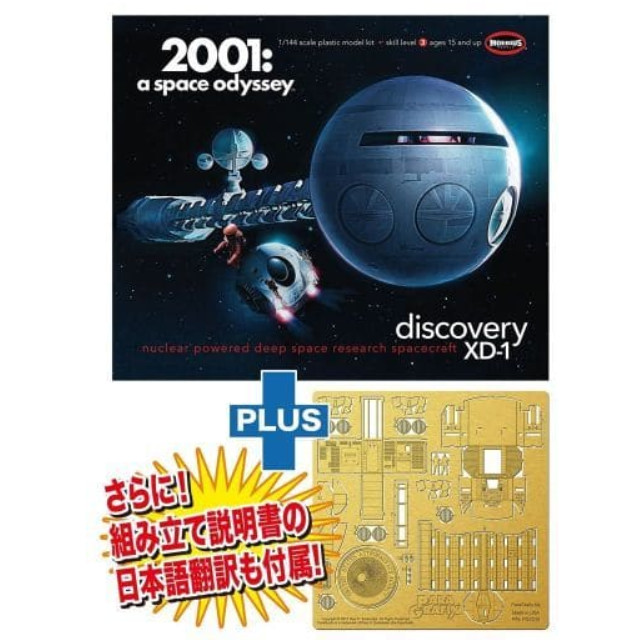 [PTM]1/144 ディスカバリー号 インテリアディテールアップセット(説明書日本語翻訳付き) 「2001年宇宙の旅」 [SP2001-A] メビウスモデル(MOEBIUS) プラモデル