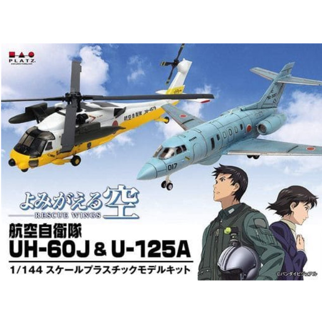 [PTM]1/144 航空自衛隊 UH-60J & U-125A(2機セット) 「よみがえる空」 [PD-24] プラッツ プラモデル