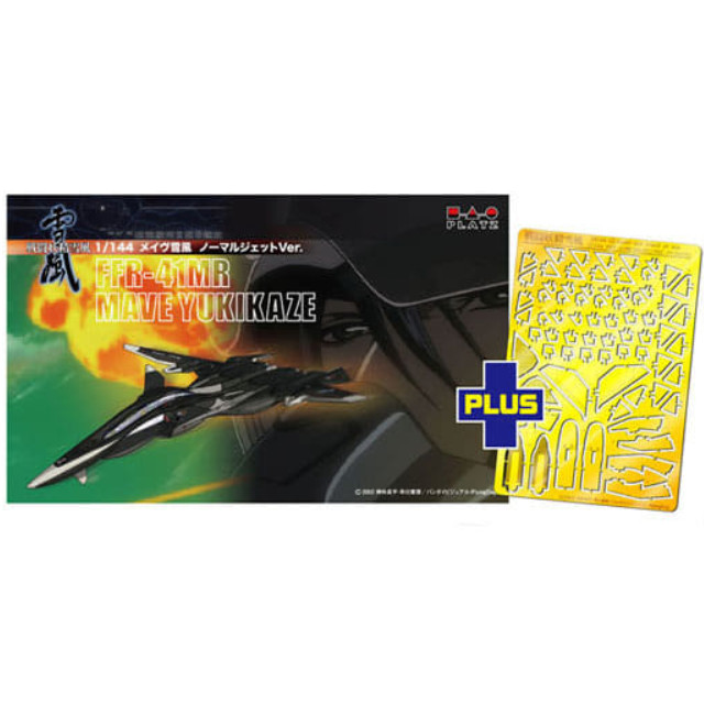 [PTM]1/144 メイヴ雪風 ノーマルジェットVer. ディテールアップパーツ付き 「戦闘妖精雪風」 [SSY-1SP] プラッツ プラモデル