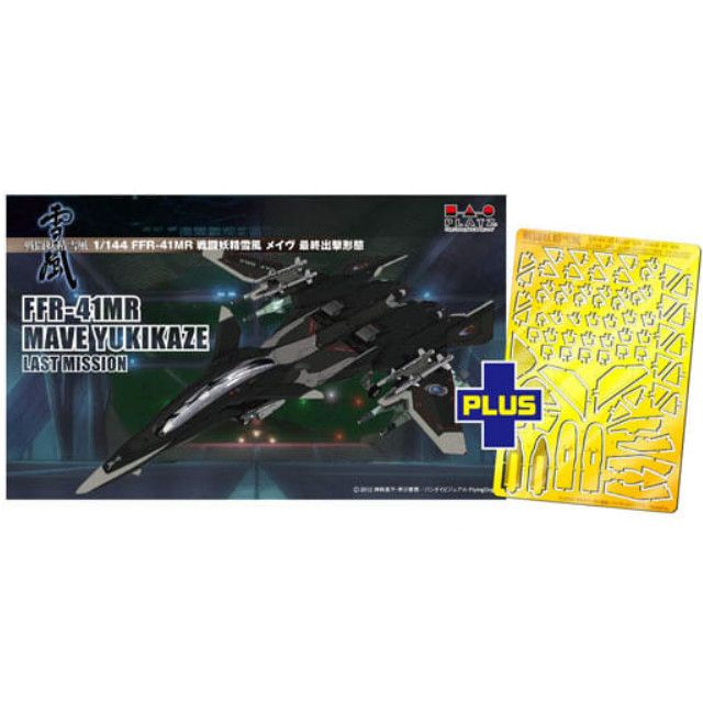 [PTM]1/144 メイヴ雪風 最終出撃形態 ディテールアップパーツ付き 「戦闘妖精雪風」 [SSY-6SP] プラッツ プラモデル
