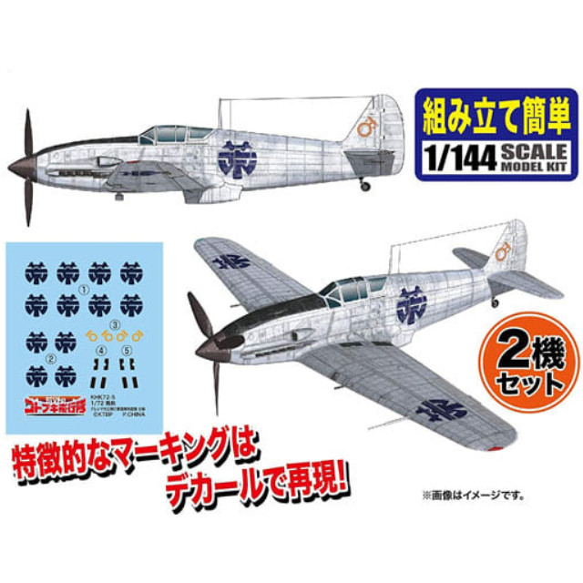 [PTM]1/144 飛燕 アレシマ市立飛行警備隊所属機 仕様 「荒野のコトブキ飛行隊」 [KHK144-5] プラッツ/プレックス プラモデル
