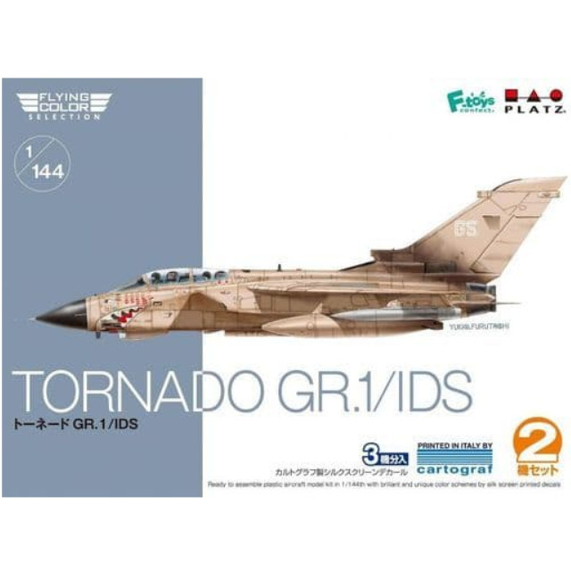 [PTM]1/144 トーネード GR.1/IDS 2機セット 「フライングカラー・セレクション」 [FC-12] プラッツ/エフトイズ・コンフェクト プラモデル