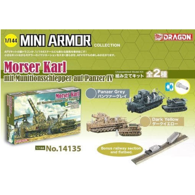 [PTM]1/144 WW.II ドイツ軍 自走重臼砲カール IV号弾薬運搬車付き(パンツァーグレイ+ダークイエロー) 2輛セット 「ミニアーマーシリーズ」 [DR14135S] ドラゴン(DRAGON) プラモデル