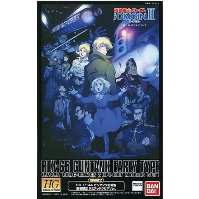 [PTM]1/144 HG RTX-65 ガンタンク初期型 劇場限定リミテッドクリアVer. 「機動戦士ガンダム THE ORIGIN II 哀しみのアルテイシア」 劇場限定 [0204873] バンダイ プラモデル