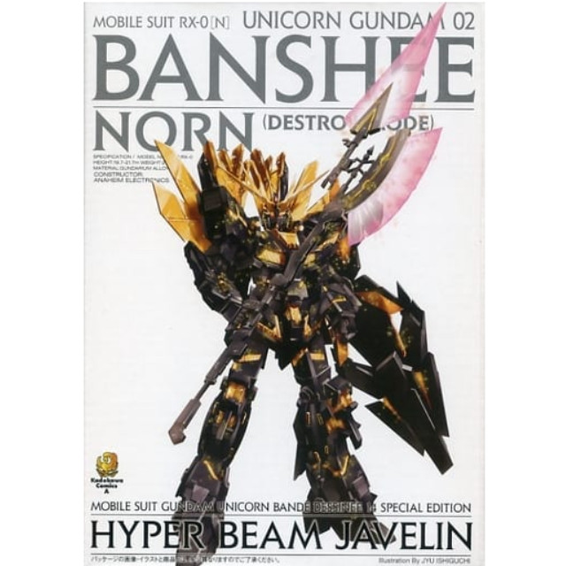 PTM]1/100 MG ユニコーンガンダム専用ビームガトリングガン2丁セット「機動戦士ガンダムUC」単行本第4巻特装版同梱品 バンダイ プラモデル  【買取630円】｜