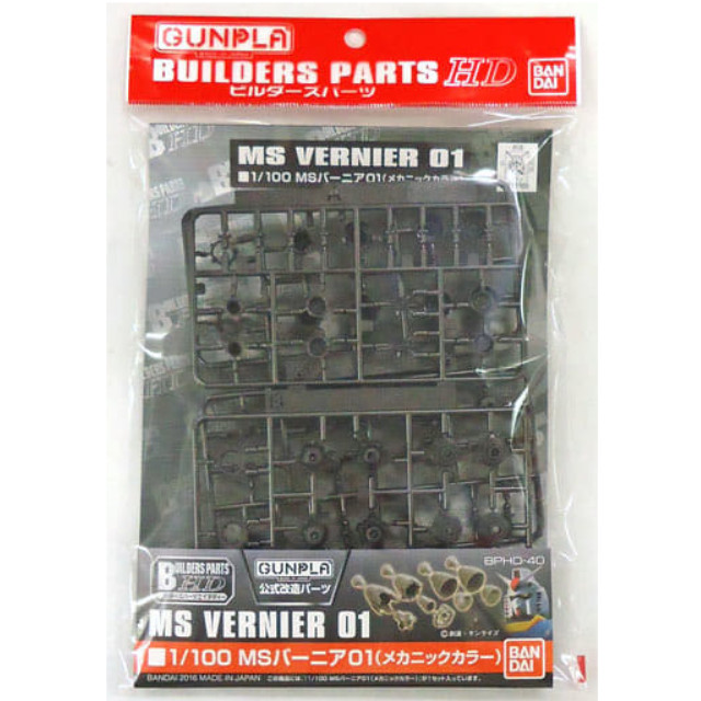 [PTM]1/100 MSバーニア01 メカニックカラー 「ビルダーズパーツHD」 [0211168] バンダイ プラモデル