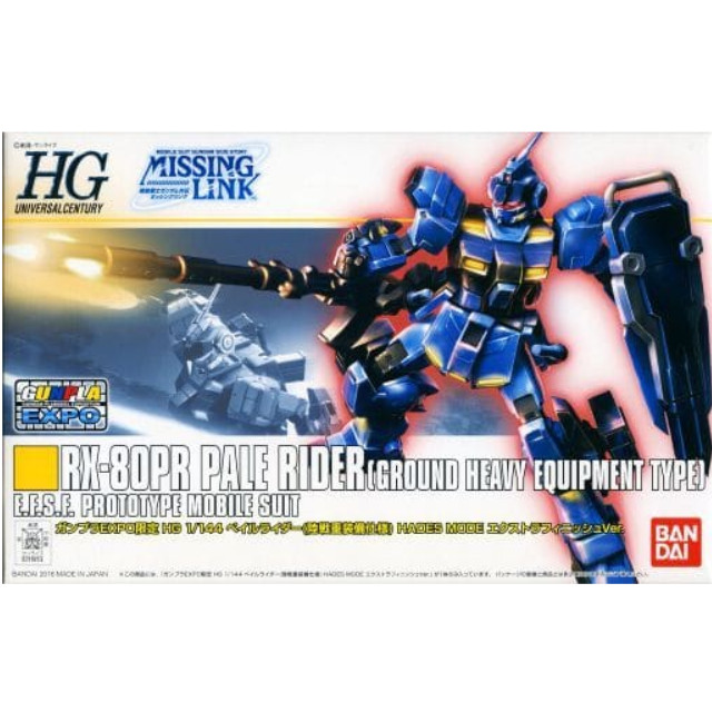 [PTM]1/144 HG RX-80PR ペイルライダー(陸戦重装備仕様) HADES MODE エクストラフィニッシュver. 「機動戦士ガンダム外伝 ミッシングリンク」 ガンプラEXPO限定 [0211953] バンダイ プラモデル