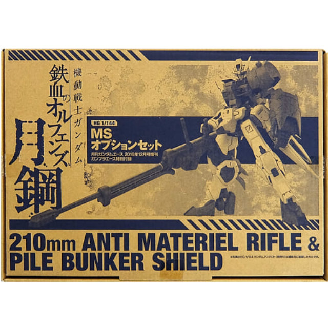 [PTM]1/144 HG ASW-G-29 ガンダムアスタロト用 アンチマテリアルライフル & パイルバンカーシールド 「機動戦士ガンダム 鉄血のオルフェンズ 月鋼」 月刊ガンダムエース 2016年12月号増刊 ガンプラエース特別付録 バンダイ プラモデル