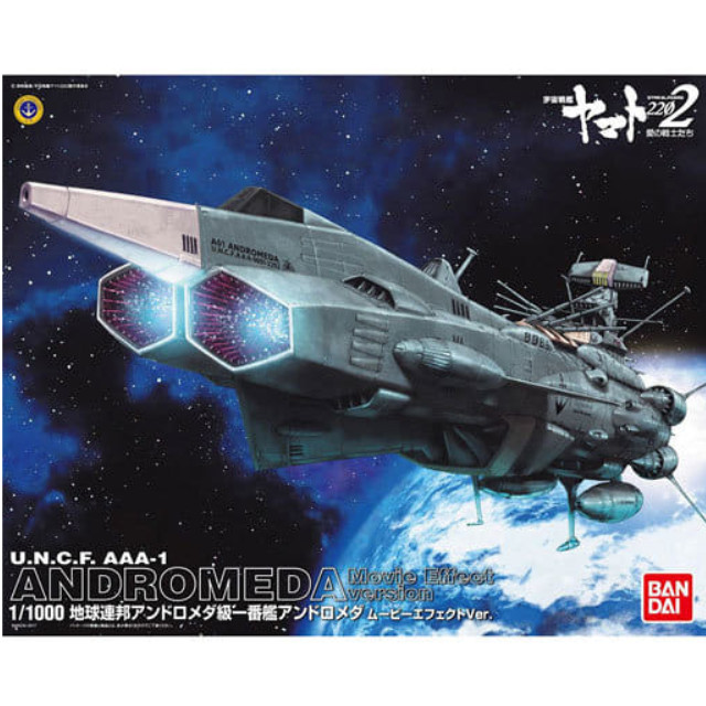 [PTM]1/1000 地球連邦 アンドロメダ級一番艦 アンドロメダ ムービーエフェクトVer. 「宇宙戦艦ヤマト2202 愛の戦士たち」 [0214500] バンダイ プラモデル