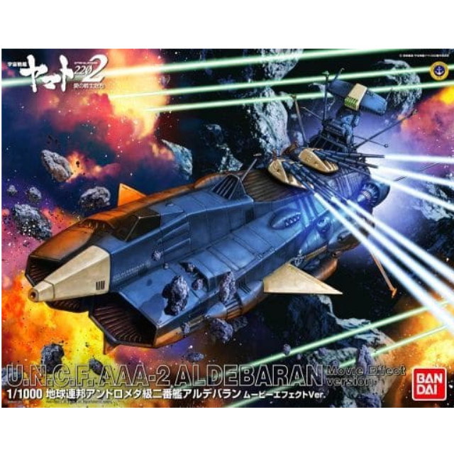 [PTM]1/1000 地球連邦 アンドロメダ級ニ番艦 アルデバラン ムービーエフェクトVer. 「宇宙戦艦ヤマト2202 愛の戦士たち」 バンダイ プラモデル