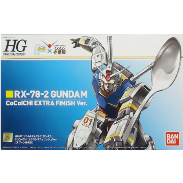 [PTM]1/144 HGUC RX-78-2 ガンダム CoCoICHI エクストラフィニッシュVer. スプーン装備型 「機動戦士ガンダム×カレーハウスCoCo壱番屋」 2017年 キャンペーン品 [0219609] バンダイ プラモデル