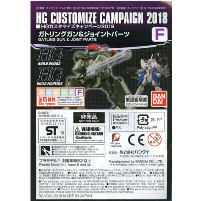 [PTM]1/144 HG F.ガトリングガン&ジョイントパーツ 「機動戦士ガンダムシリーズ」 HGカスタマイズキャンペーン2018 第1弾配布品 [2438731] バンダイ プラモデル