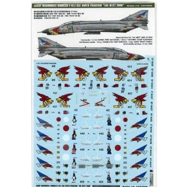 [PTM]1/144 航空自衛隊 マクドネル・ダグラス F-4EJ改 スーパーファントム(戦技競技会2006) デカール [A-119] MYK DESIGN プラモデル