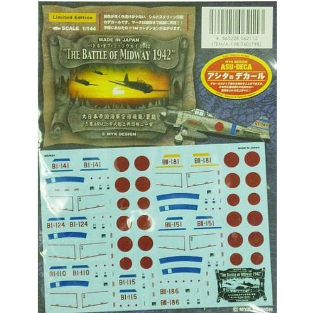 [PTM]1/144 バトルミッドウェイ 1942 大日本帝国海軍空母 飛龍/蒼龍 三菱A6M2b零式艦上戦闘機二一型 デカール [A-138] MYK DESIGN プラモデル