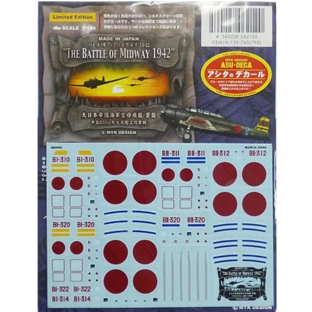 [PTM]1/144 バトルミッドウェイ 1942 大日本帝国海軍空母 飛龍/蒼龍 中島B5N2九七式艦上攻撃機 デカール [A-139] MYK DESIGN プラモデル