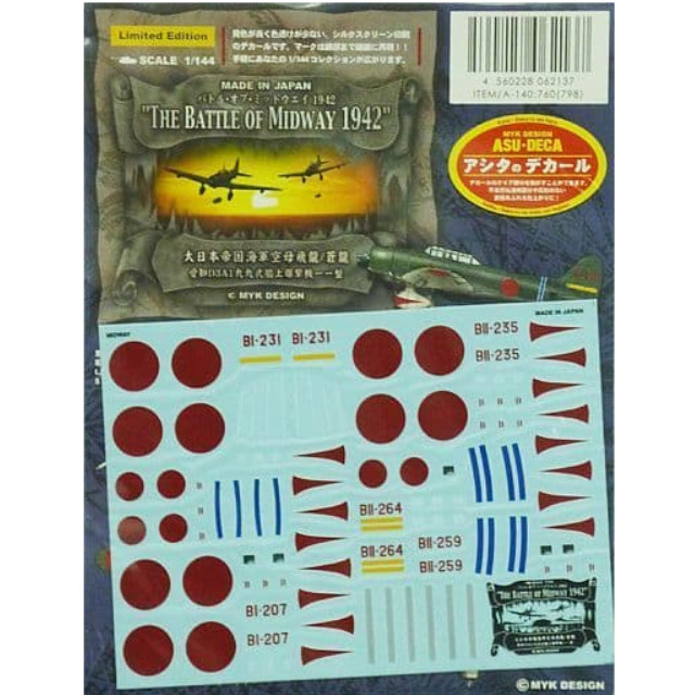 [PTM]1/144 バトルミッドウェイ 1942 大日本帝国海軍空母 飛龍/蒼龍 愛知D3A1九九式艦上爆撃機一一型 デカール [A-140] MYK DESIGN プラモデル