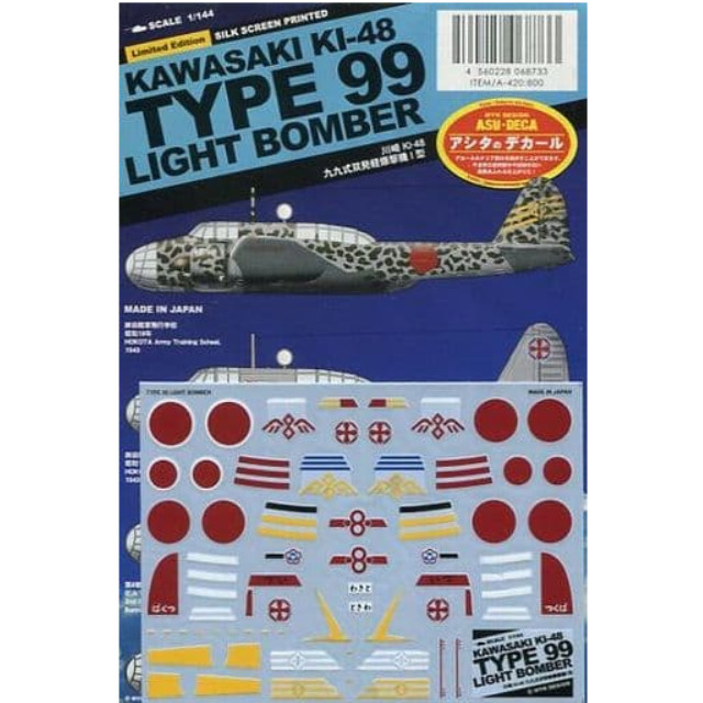 [PTM]1/144 川崎 Ki-48 九九式双発軽爆撃機I型 対応デカール [A-420] MYK DESIGN プラモデル