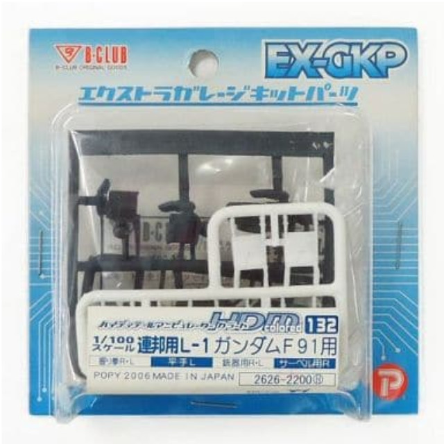 [PTM]1/100 HDM Colored-132 連邦用L-1 ガンダムF91用 「機動戦士ガンダムF91」 エクストラガレージキットパーツ [2626] B-CLUB(バンダイ) プラモデル