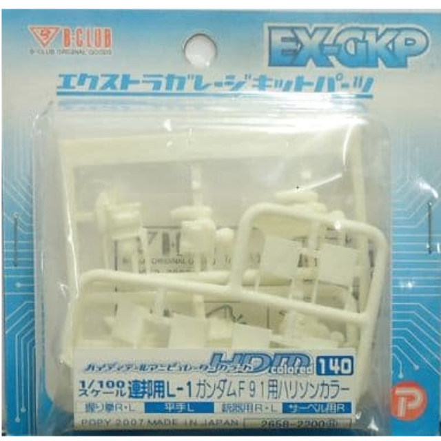 [PTM]1/100 HDM Colored-140 連邦用L-1ガンダムF91用ハリソンカラー 「機動戦士ガンダムF91」 エクストラガレージキットパーツ [2658] B-CLUB(ポピー) プラモデル