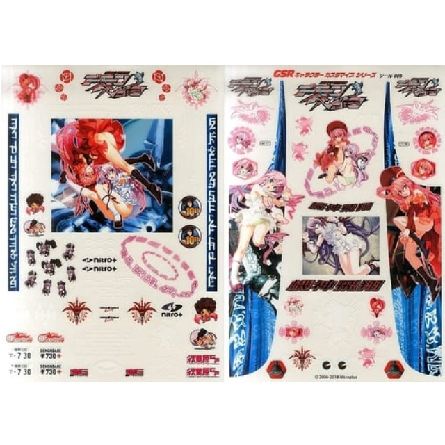 [PTM]1/10 機神飛翔デモンベイン シール006 「GSRキャラクターカスタマイズシリーズ」 グッドスマイルレーシング プラモデル