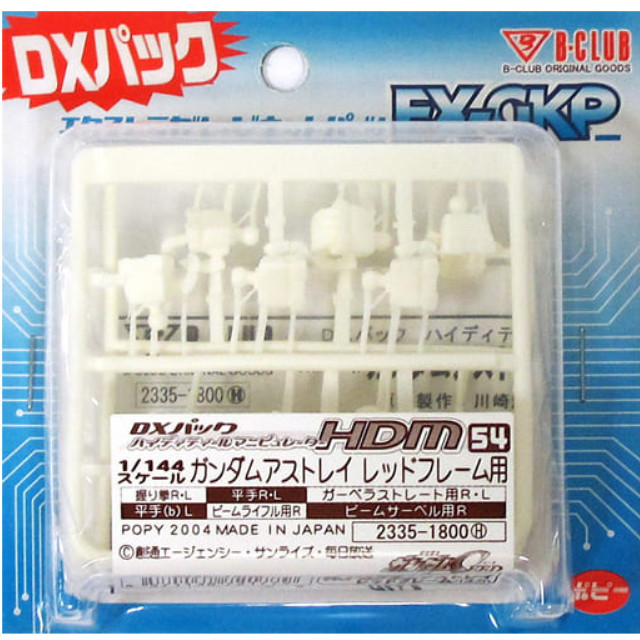 [PTM]1/144 HDM-54 ガンダムアストレイレッドフレーム用  「機動戦士ガンダムSEED」 B-CLUB DXパック エクストラガレージキットパーツ [2335] B-CLUB(バンダイ) プラモデル