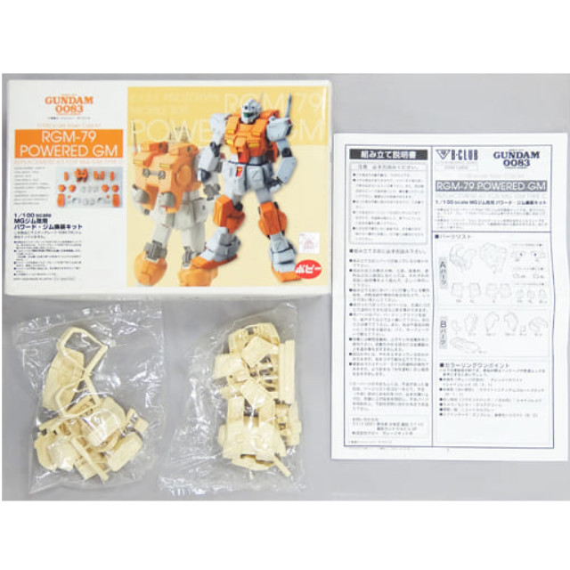 [PTM]1/100 MGジム改用 パワード・ジム換装キット 「機動戦士ガンダム0083 STARDUST MEMORY」 ディティールアップパーツ(レジンキャストキット) [2339] B-CLUB(ポピー) プラモデル