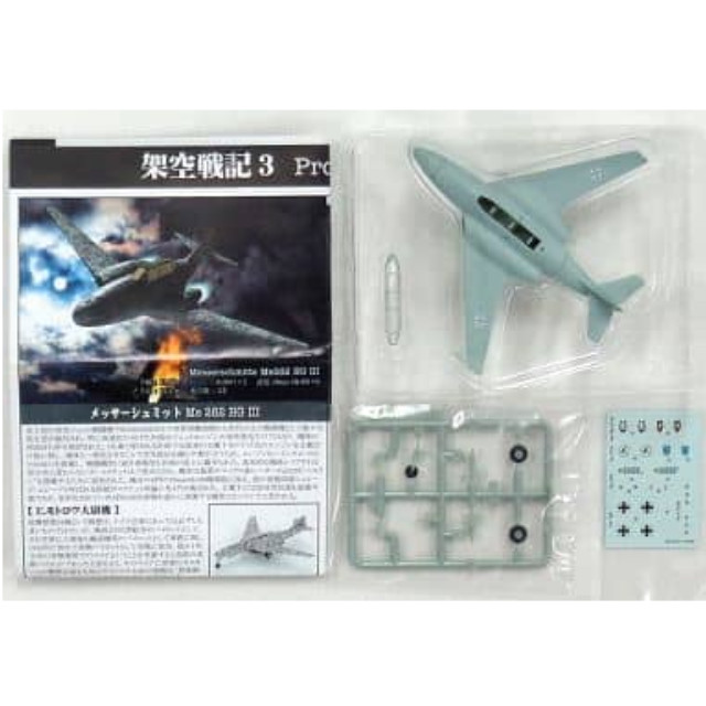 [PTM]1/144 Me262 HGIII 夜間戦闘機塗装 「架空戦記3 Project Flieger 02 第2次世界大戦ドイツの試作機・計画機コレクション第2弾」 ポピー プラモデル