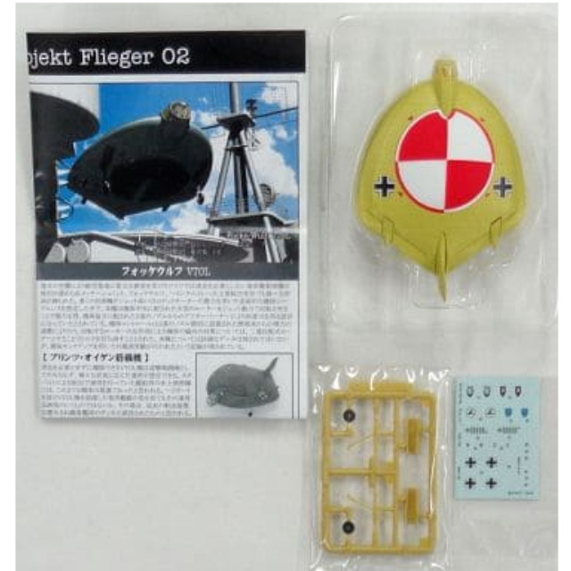 [PTM]1/144 Fw VTOL テスト機塗装 「架空戦記3 Project Flieger 02 第2次世界大戦ドイツの試作機・計画機コレクション第2弾」 ポピー プラモデル