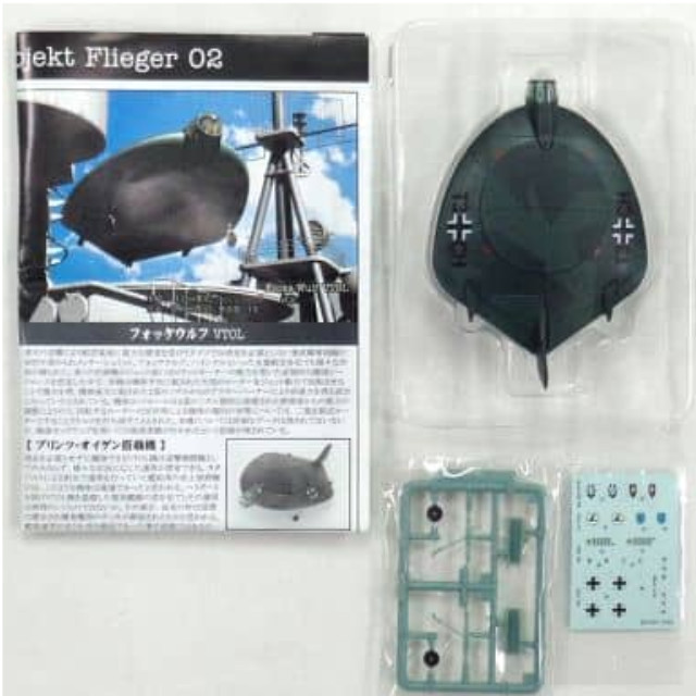 [PTM]1/144 Fw VTOL 水上偵察機塗装 「架空戦記3 Project Flieger 02 第2次世界大戦ドイツの試作機・計画機コレクション第2弾」 ポピー プラモデル