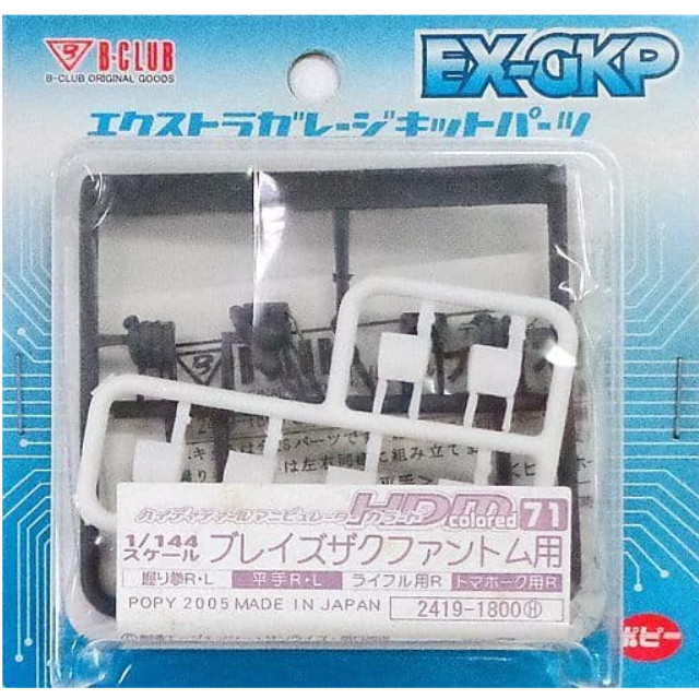 1/100 MG グフ Ver.2.0用2 ハイディティールマニピュレーター EX