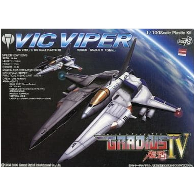 [PTM]1/100 ビックバイパー 「グラディウスIV -復活-」 アトリエ彩 プラモデル