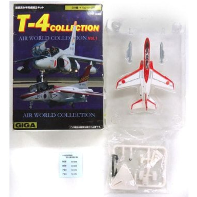 [PTM]1/144 8.T-4 浜松基地 第32教育飛行隊 白赤塗装 「エアワールドコレクション Vol.1 T-4コレクション」 GIGA プラモデル