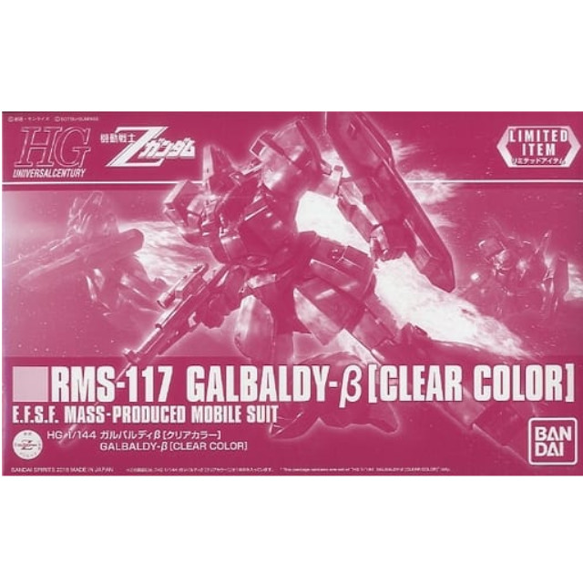 [PTM]1/144 HG RMS-117 ガルバルディβ クリアカラー 「機動戦士Zガンダム」 イベント限定 [5055532] BANDAI SPIRITS プラモデル